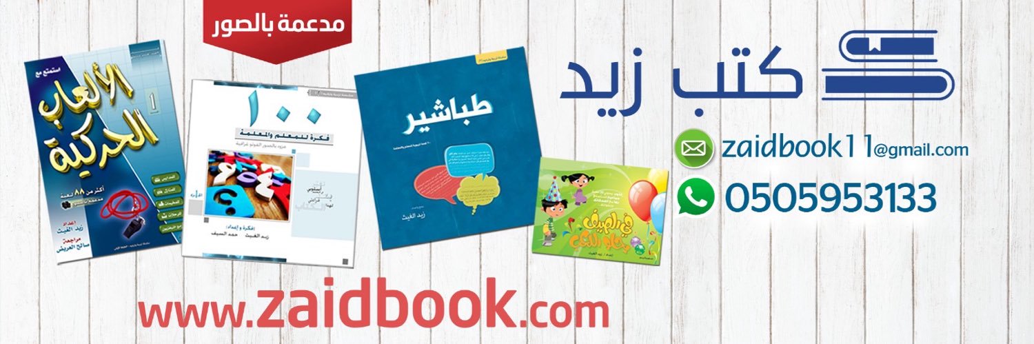 Zaid Book banner