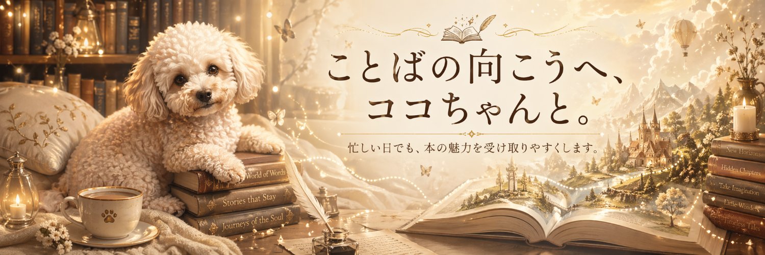 read_with_coco's profile banner image