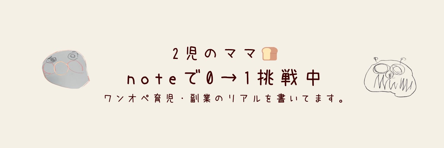 みきぱん🍞2児のママnote挑戦中 banner