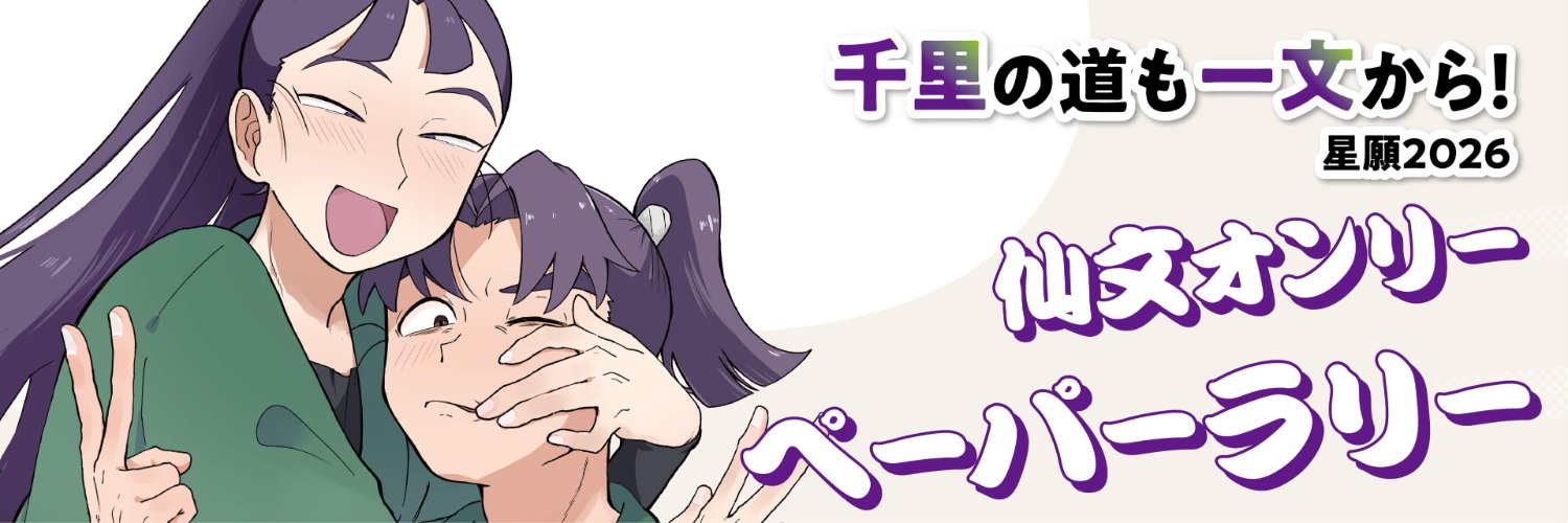 「せんもんあつめ」7/5当日企画アカウント banner