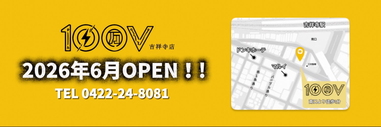 100万ボルト⚡️吉祥寺店 banner