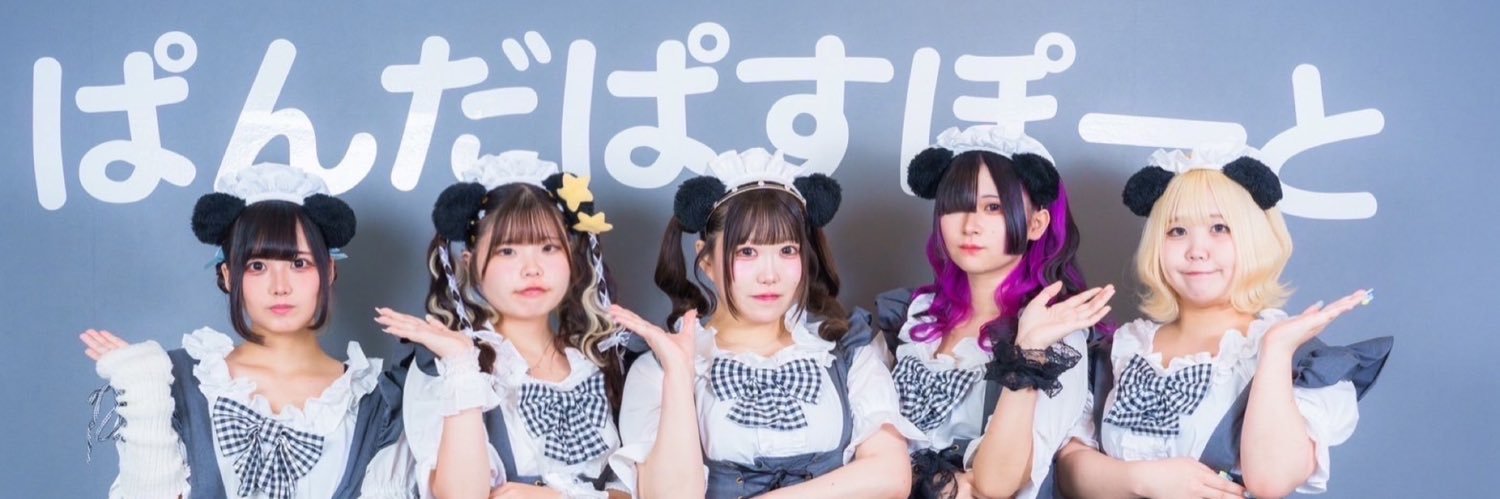 メイドカフェRAぱんだぱすぽーと【公式】 banner