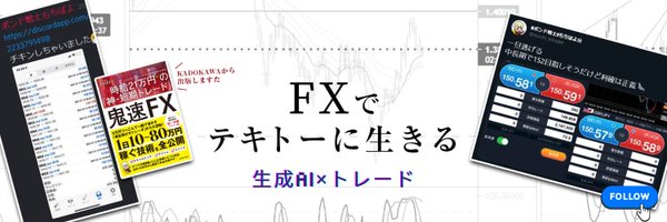もちぽよⓂ︎時給21万円トレーダー | 著書『鬼速FX』 @mochi_fxtrade banner