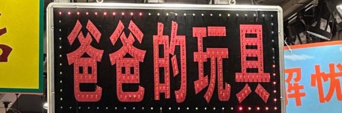 徐吸弟 banner