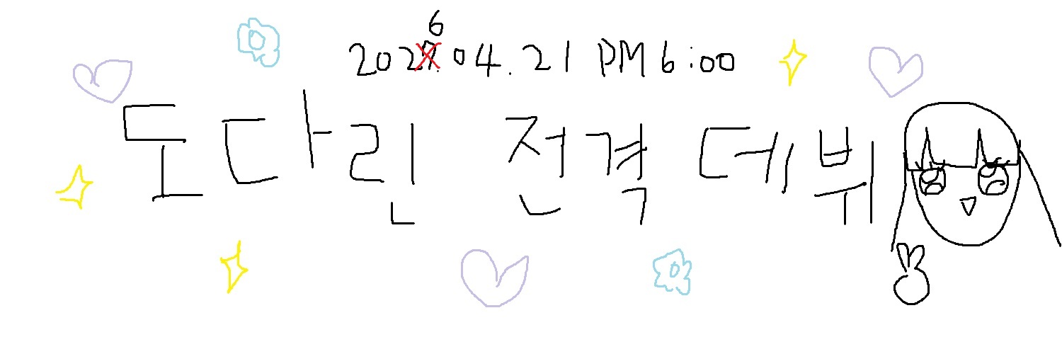 도다린 banner