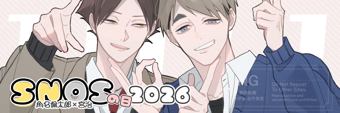 スナオサwebオンリー📱🍙スナオサの日2026 banner