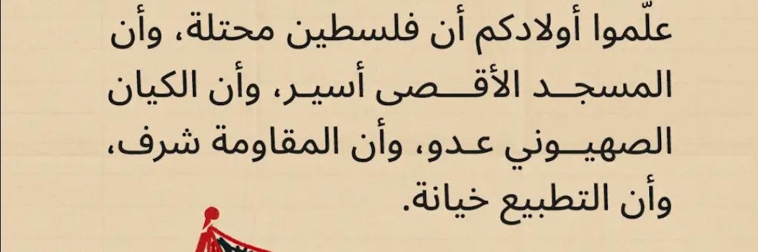 Uprise || 🇵🇸 banner