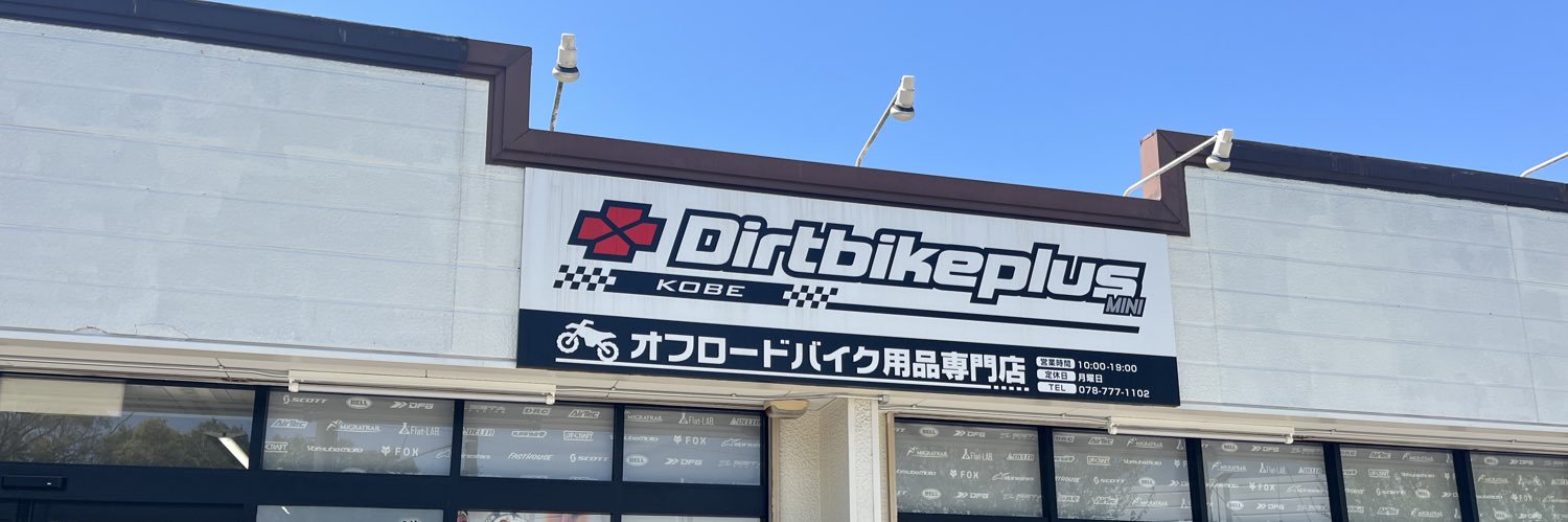 ダートバイクプラス神戸 banner