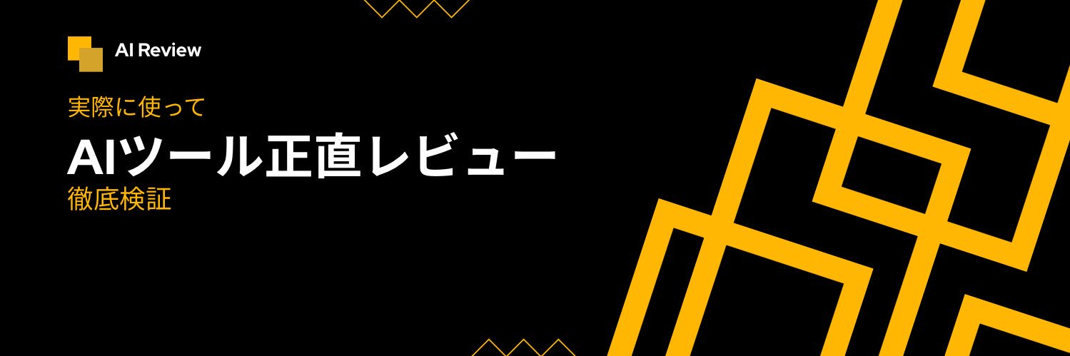 れお｜AIツール検証×活用 banner