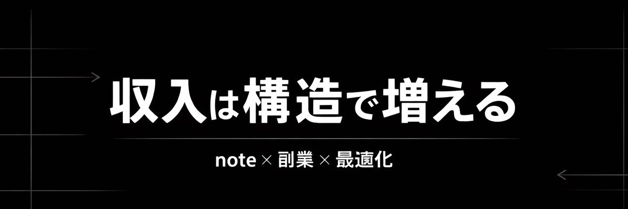 リクト｜noteでつくる副収入 banner