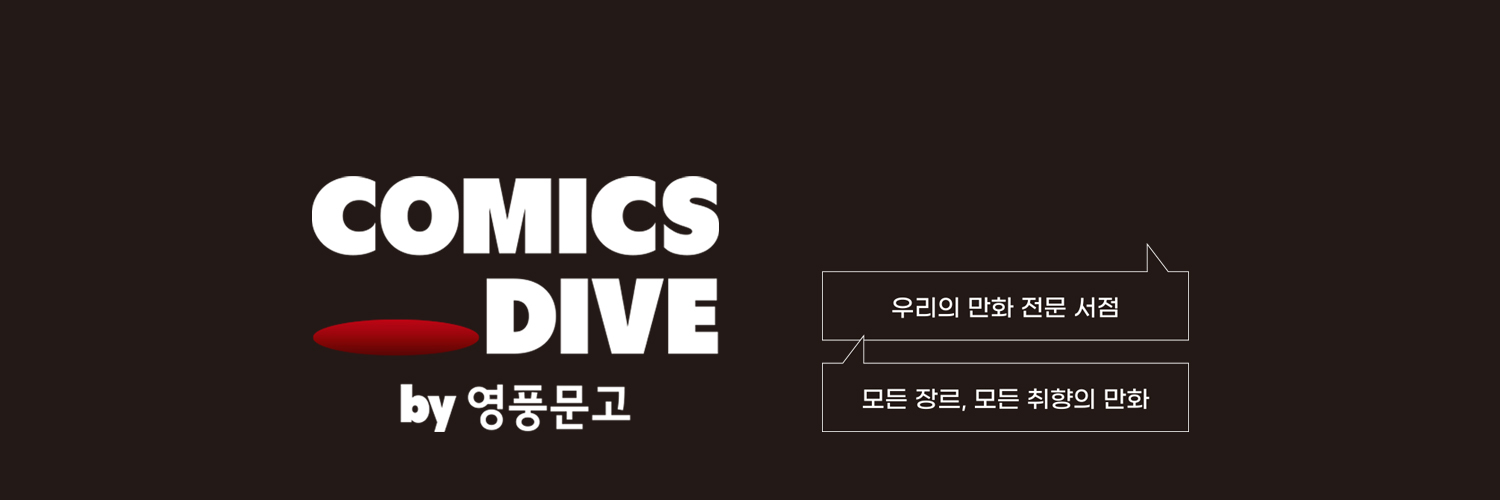 ComicsDive_YP's profile banner image