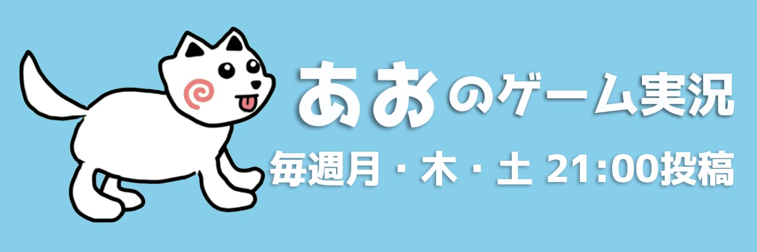 あお＿ゲーム実況 banner