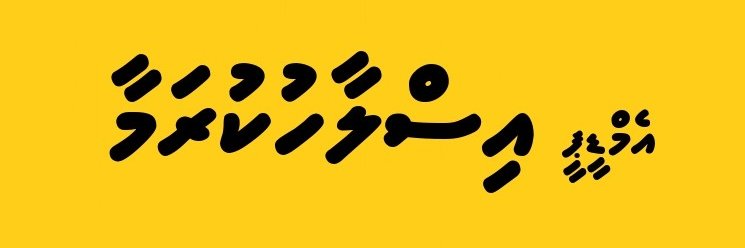 Reforming MDP banner