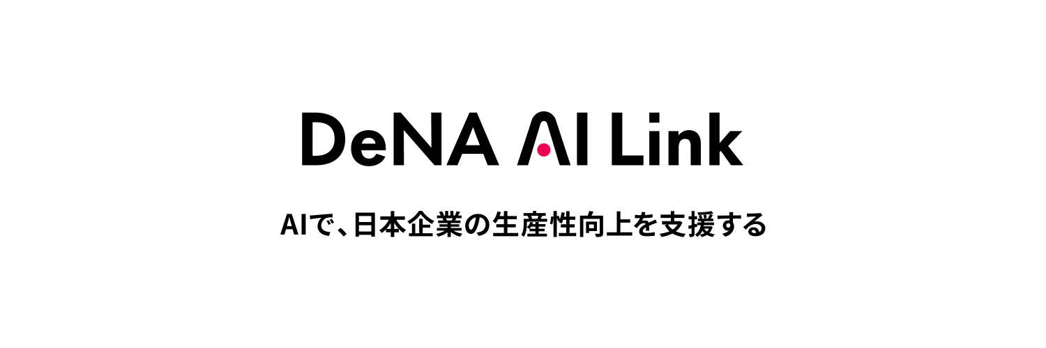 DeNA AI Link banner