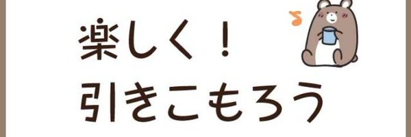 引きこもり投資家/投資収益５０００万到達！ @JO0sthSYpVRt2hn banner