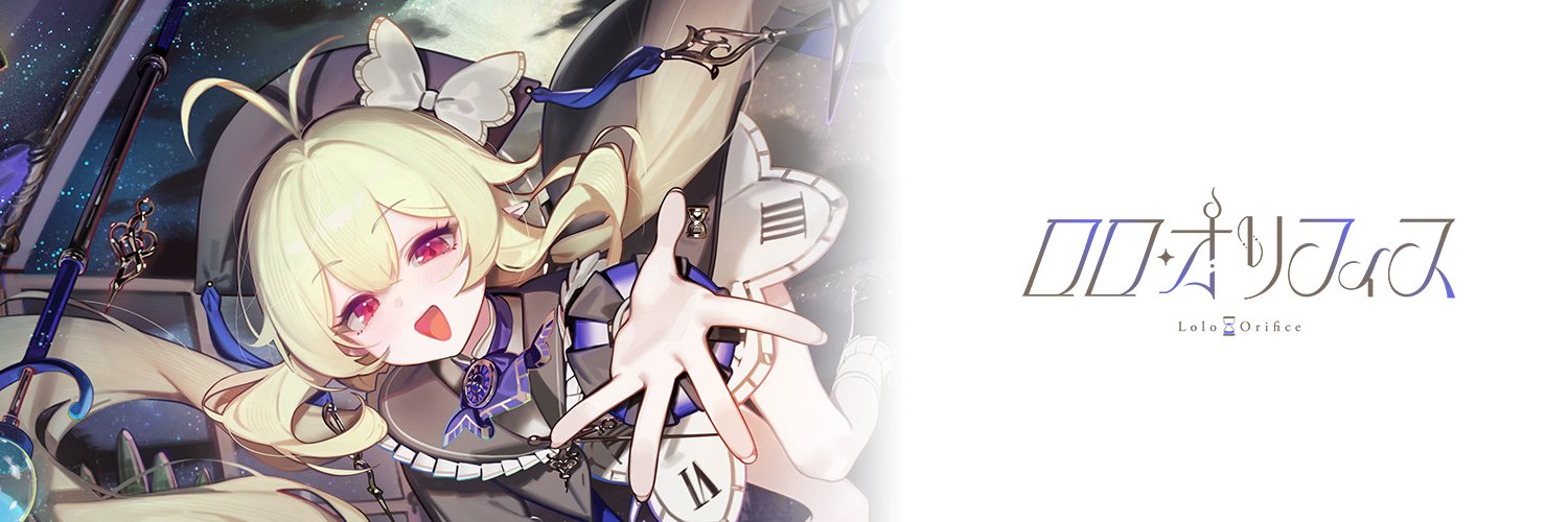 ロロ・オリフィス🕰️ banner