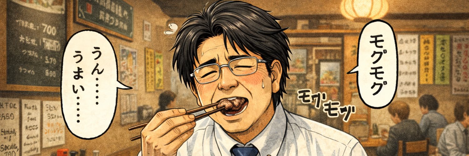 ゴルラのグルメじじ banner