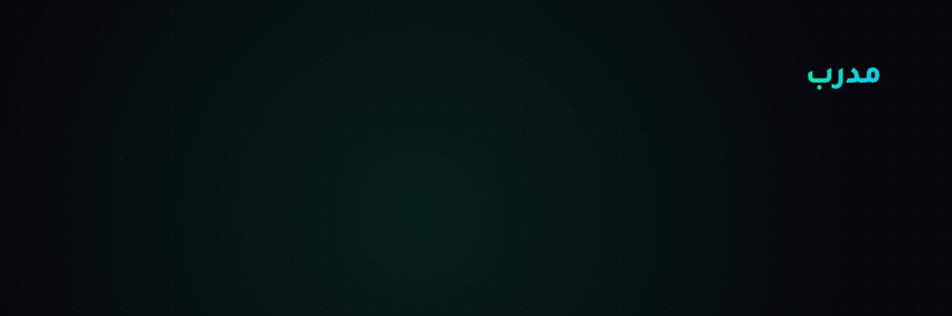 Mudrib مدرب banner