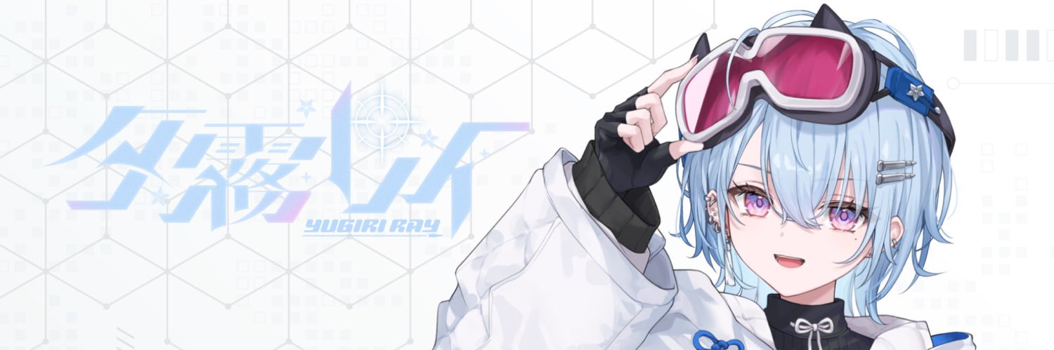 夕霧レイ🩵🥽 banner