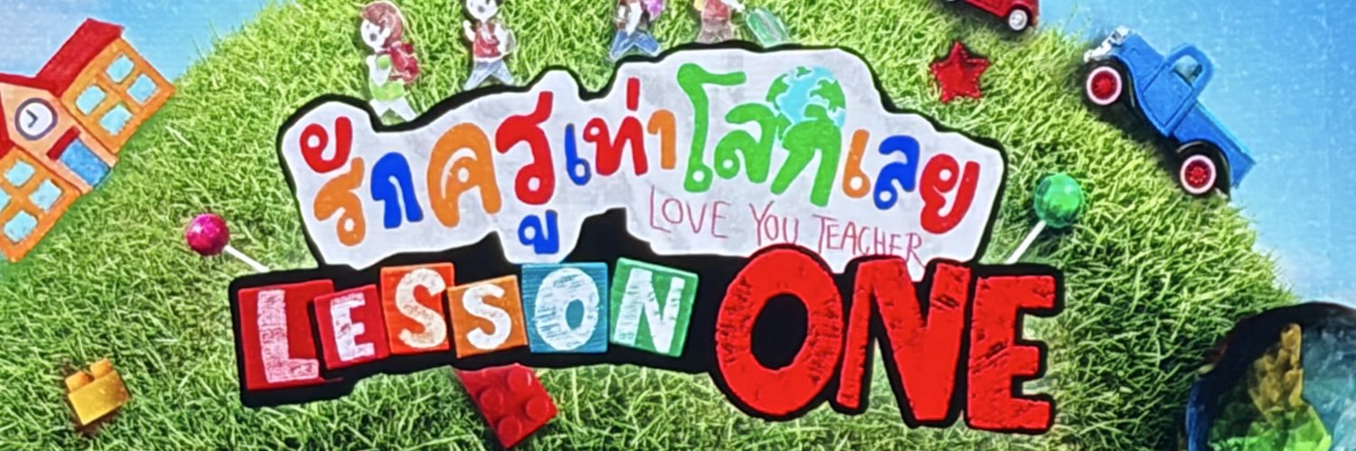 เม เม่ เม้ เม๊ เม๋ (สำรอง) 🤏🏻 banner