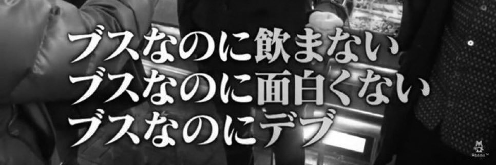 ご注文はチビデブスですか？ banner