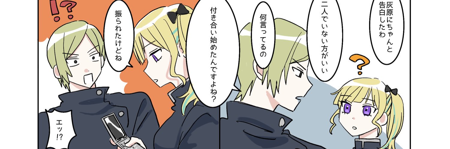 ※付き合っています banner