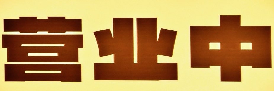 Clay banner