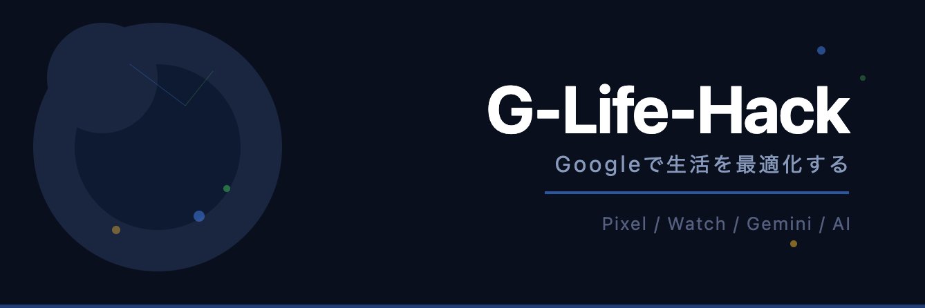 G-Life-Hack｜ユウリノート (@glhack_yuuri) / Posts / X