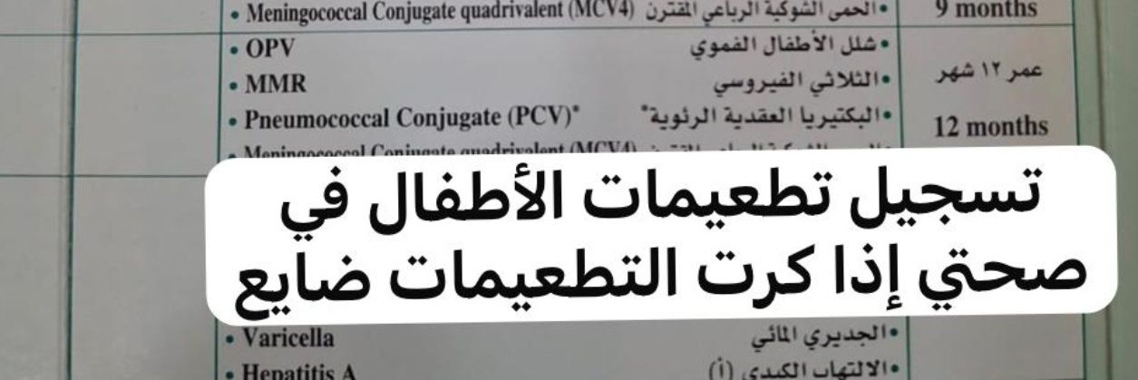 توثيق تطعيمات الاطفال banner