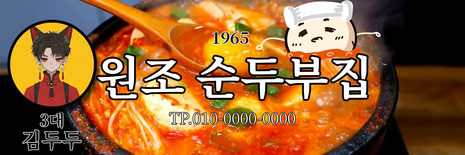 김두두 banner