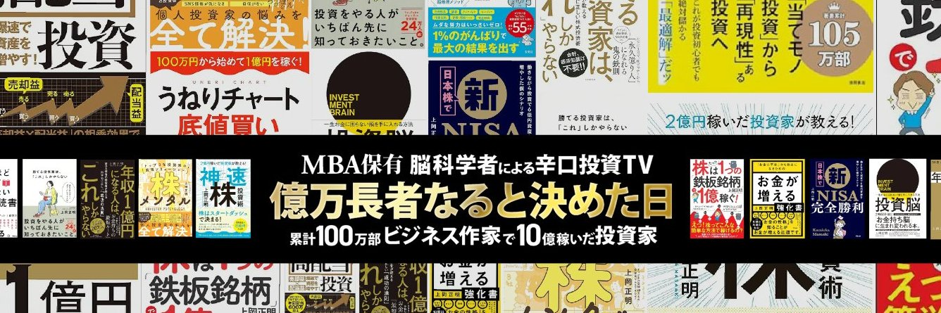 著書31冊×10億投資家×登録者72万人 @kamioka01. banner