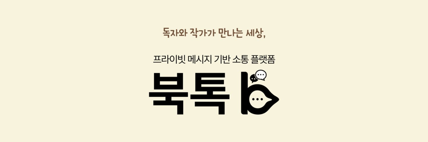 북톡 BOOKTALK banner