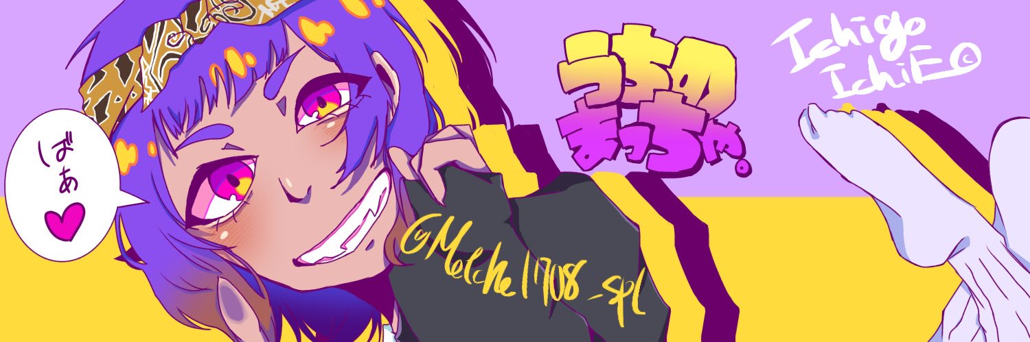 うちのまっちゃ。（2号） banner