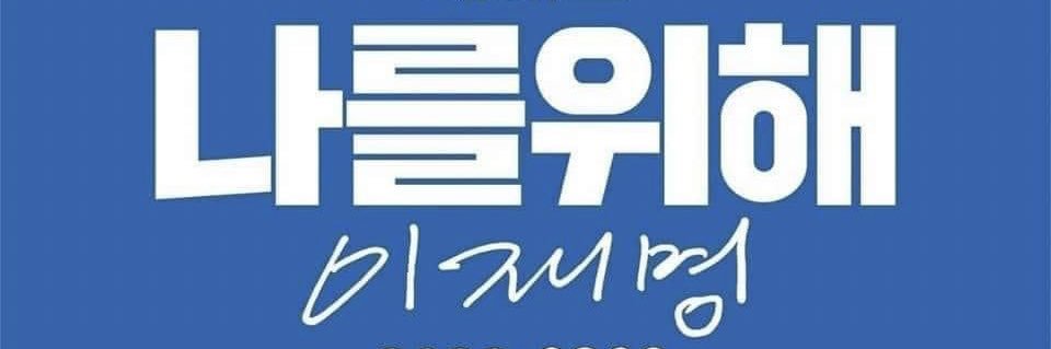 muhyang's profile banner image