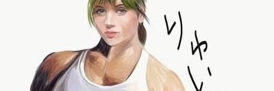 本垢を乗っ取られたりゅい banner