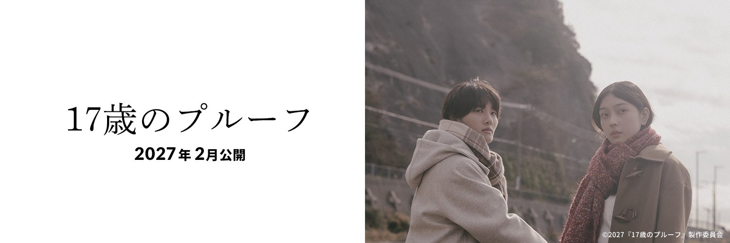 映画『17歳のプルーフ』公式 banner
