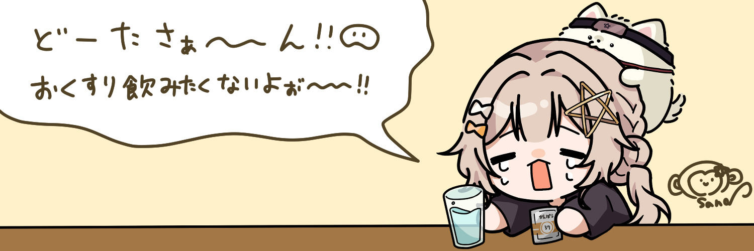 どーた banner