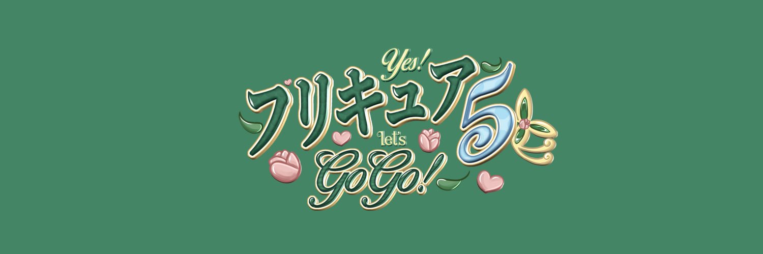 The Yes! Precure 5! Let’s GoGo Fan Project! banner