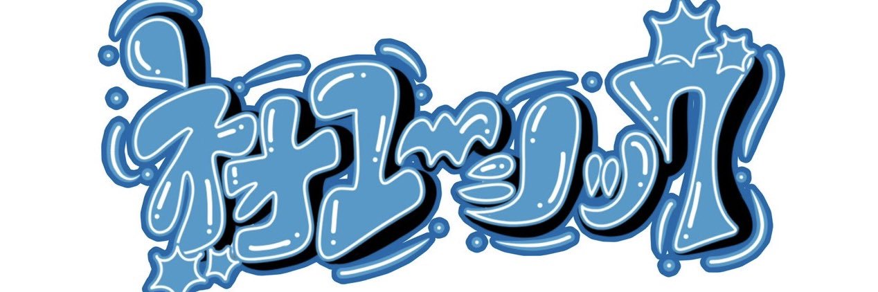 ネオユーシック banner