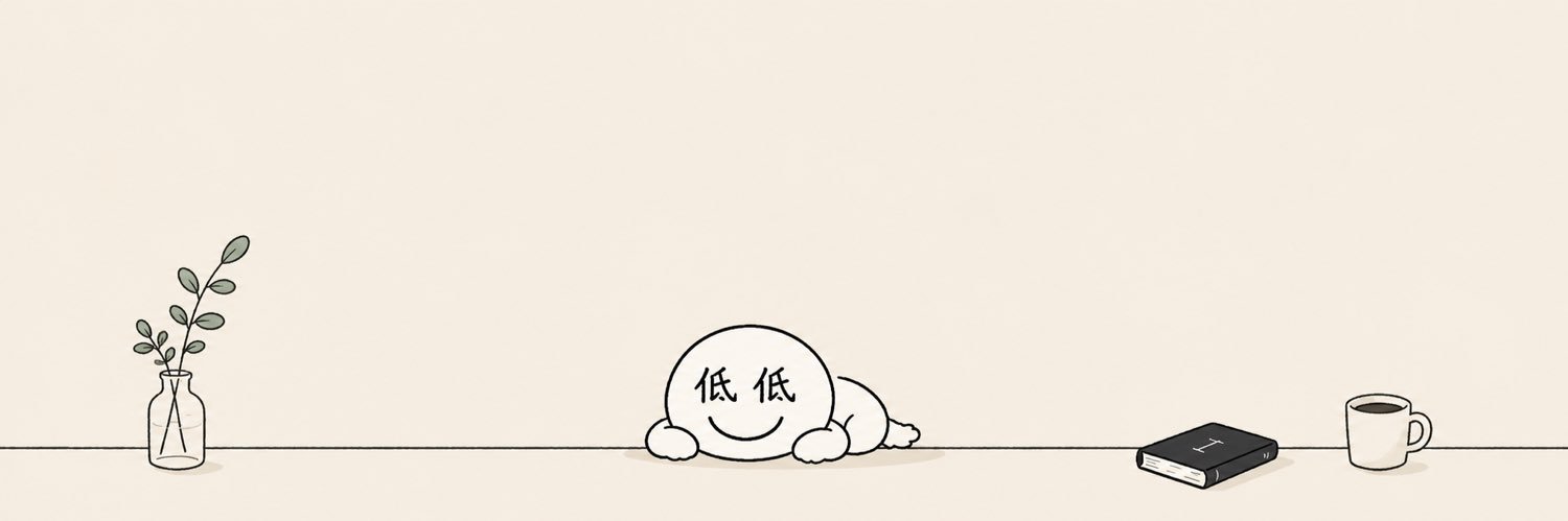 低低 banner