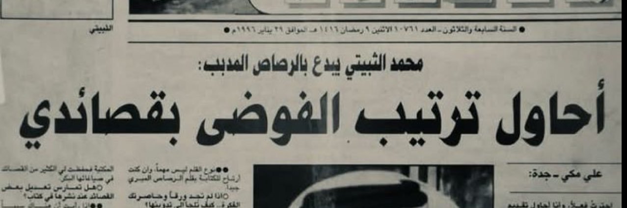 ضـيـدان banner