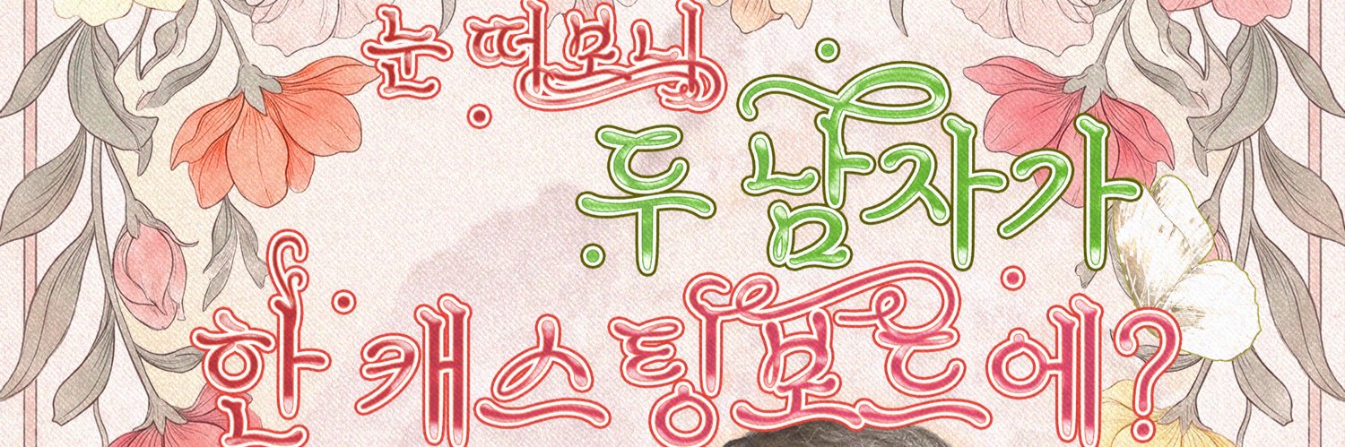 𝒯𝓌ℴ ℒℴ𝓋ℯ𝓈 𝒞ℯ𝓁ℯ𝒷𝓇𝒶𝓉𝒾ℴ𝓃 𝒞𝒶𝒻ℯ banner
