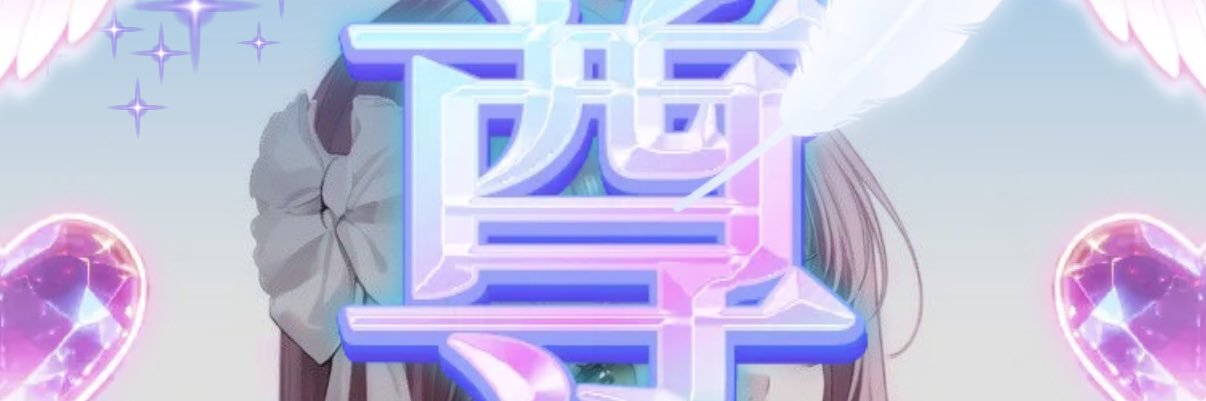 あめる banner