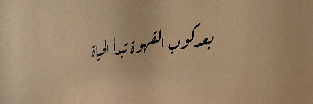 ذات الحظ الجميل🥥 banner