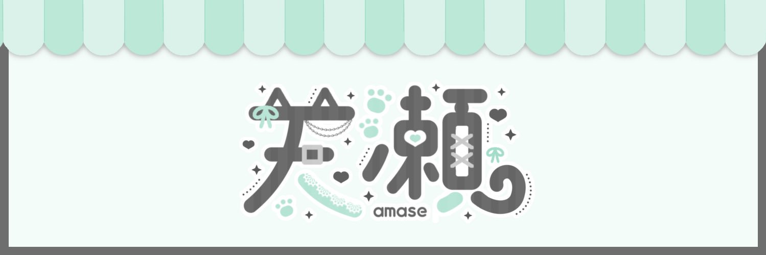 天瀬 banner
