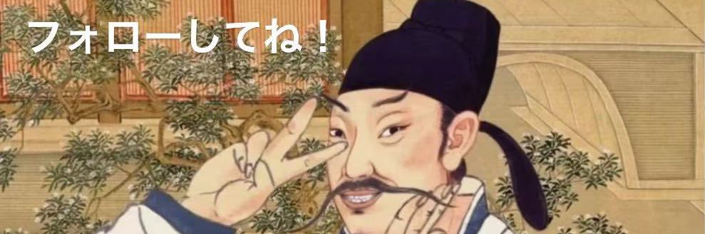 坂東 banner