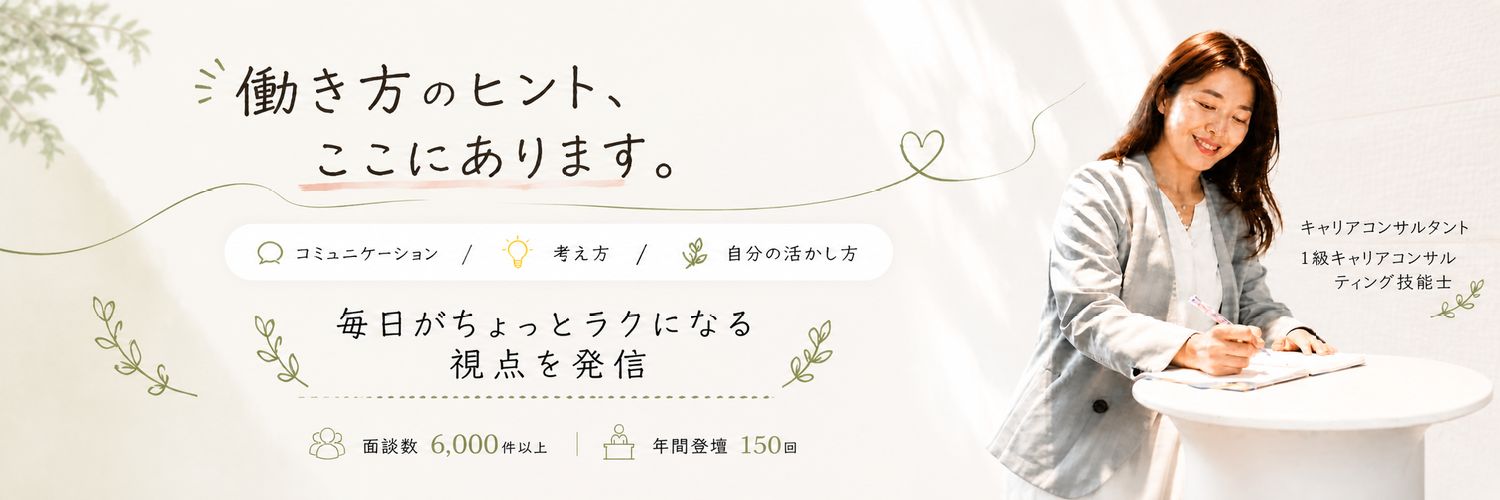 林碧(みど)｜ムリしすぎない働き方のコツをキャリアのプロが発信 banner