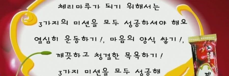 체리만쥬 banner
