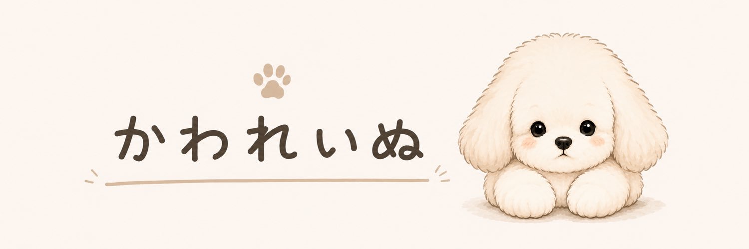 かわれいぬ banner