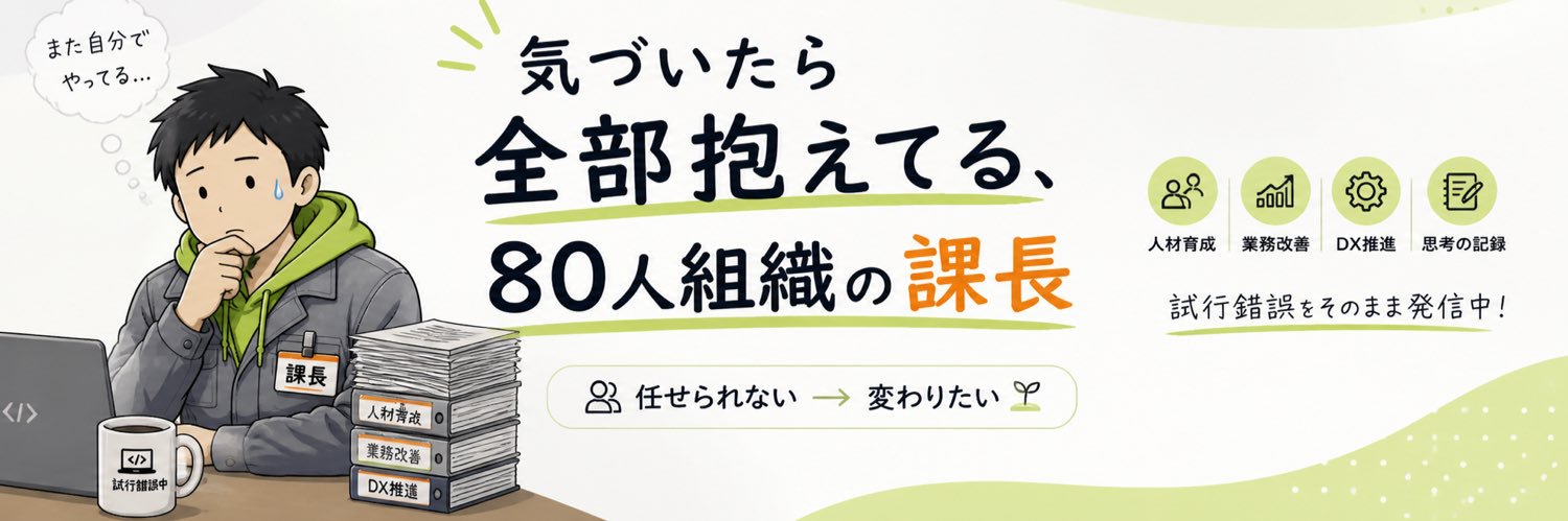 mako｜80人組織で迷子の課長1年目 banner